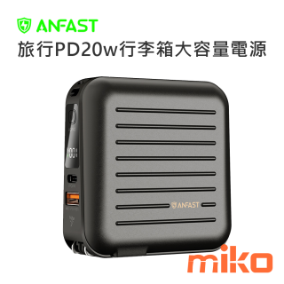 ANFAST 旅行PD20w行李箱大容量電源 高雅黑